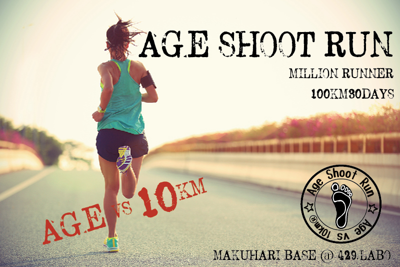 age shoot run