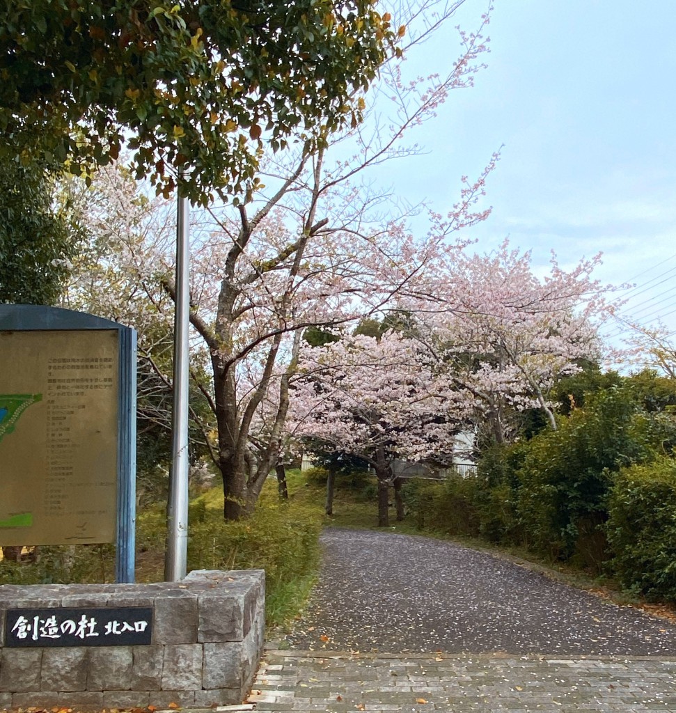 創造の杜　北入口