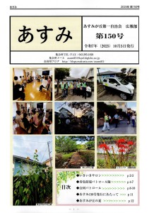 あすみ150号-表紙