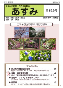 あすみ152号
