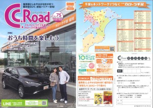 トヨタカローラ千葉様『C.C.Road（シーシーロード）』No.75 (1)_page-0001