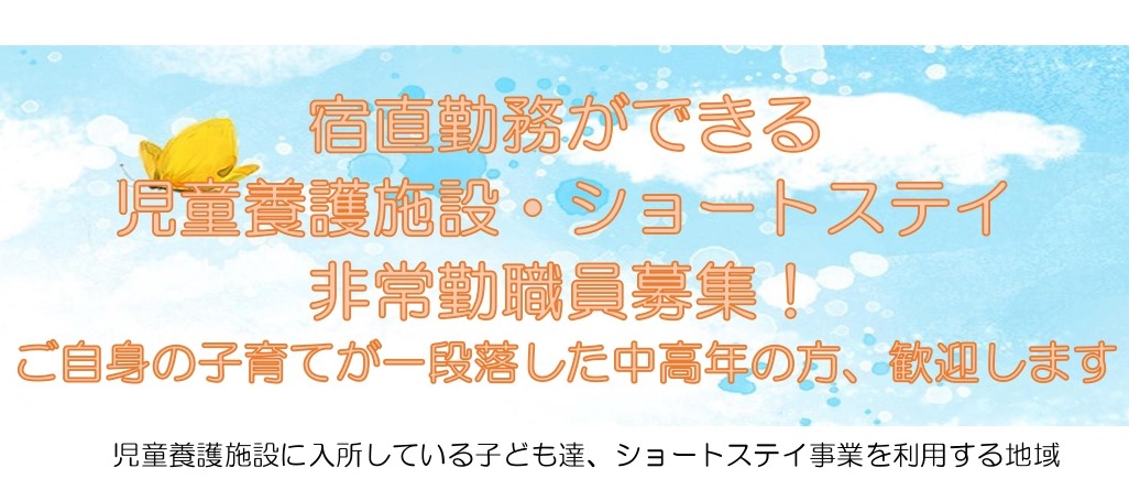 非常勤職員募集_page-0001 - コピー