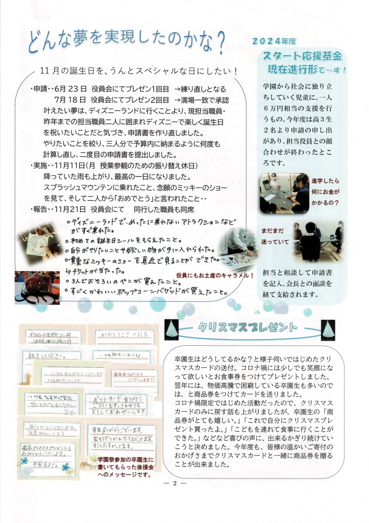 後援会だより２４_001