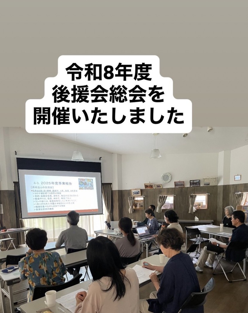 後援会総会