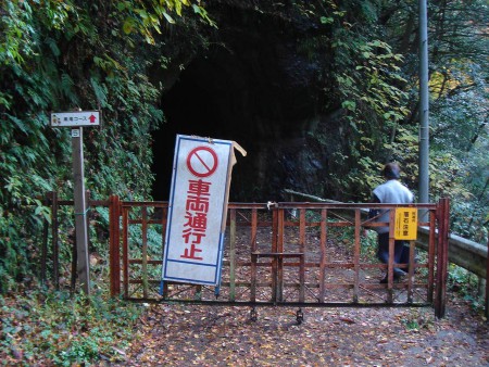 折木沢トンネル入り口