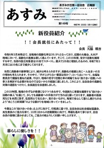 あすみ149号_page-0001